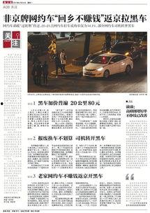 网约车黑料怎么曝光出来,揭秘行业乱象背后的真相
